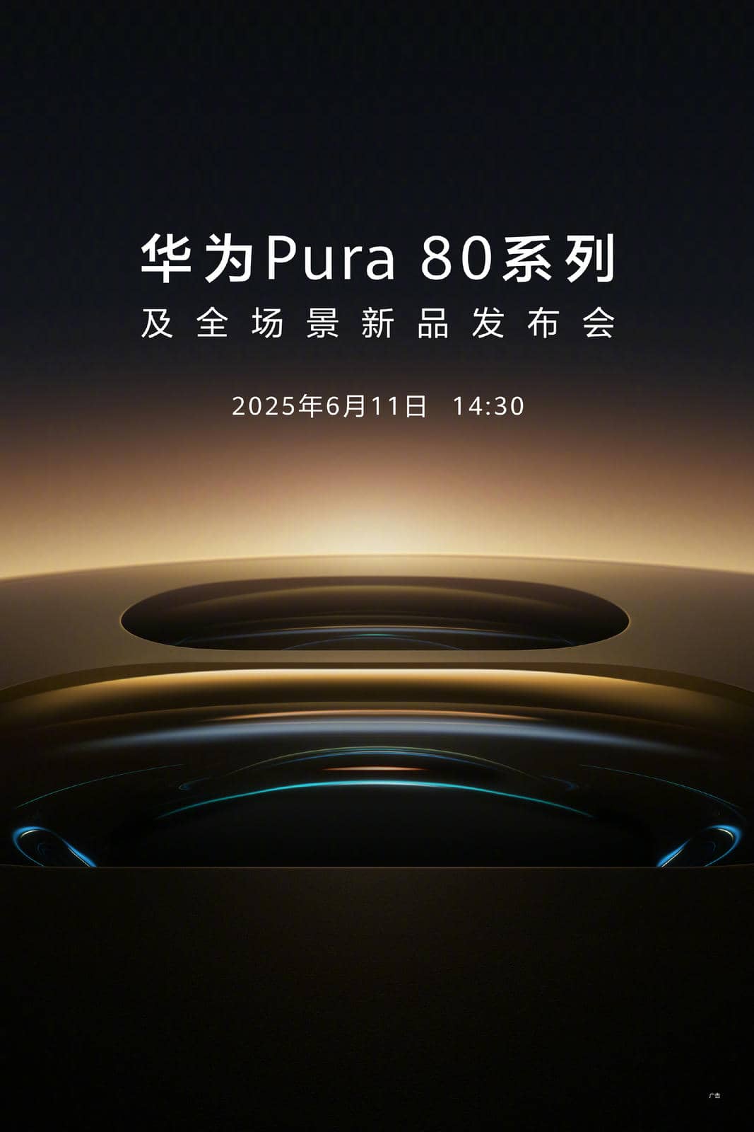 Huawei Pura 80 serija najava premijere za 11. jun 2025.   Huawei Pura 80 serija najava premijere za 11. jun 2025.