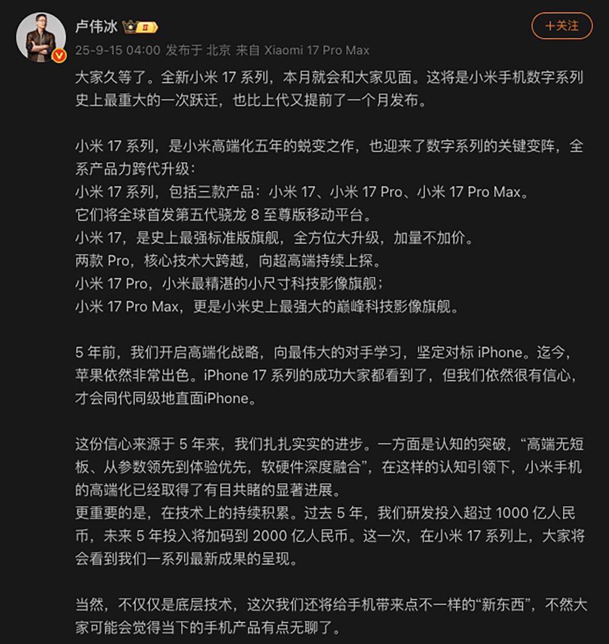 Lu Veibing o Xiaomi 17 seriji (original na kineskom) Lu Veibing o Xiaomi 17 seriji (original na kineskom)