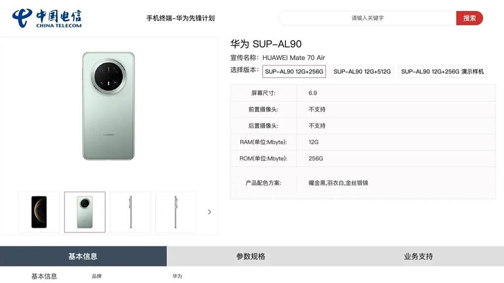  Huawei Mate 70 Air 