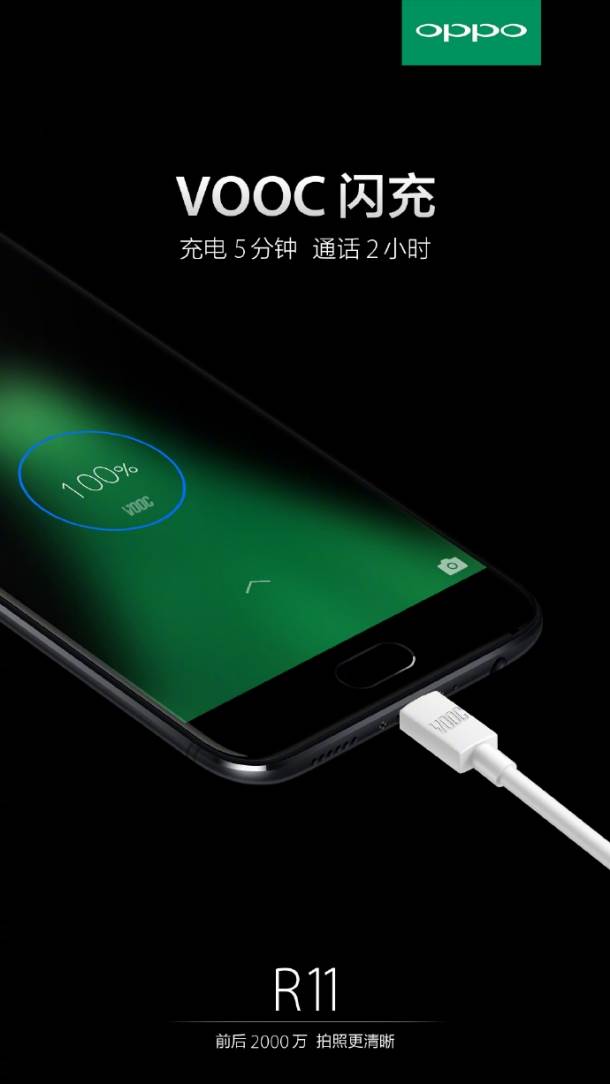  OPPO R11, VOOC 