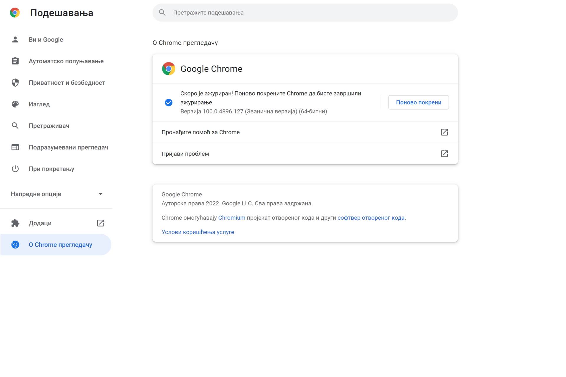 Kako ažurirati Chrome 2.jpg   Kako ažurirati Chrome 2.jpg