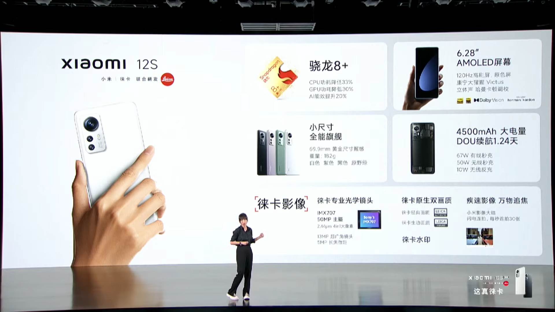  Xiaomi 12S Series New Product Launch Event 1-29-4 screenshot.png - Xiaomi 