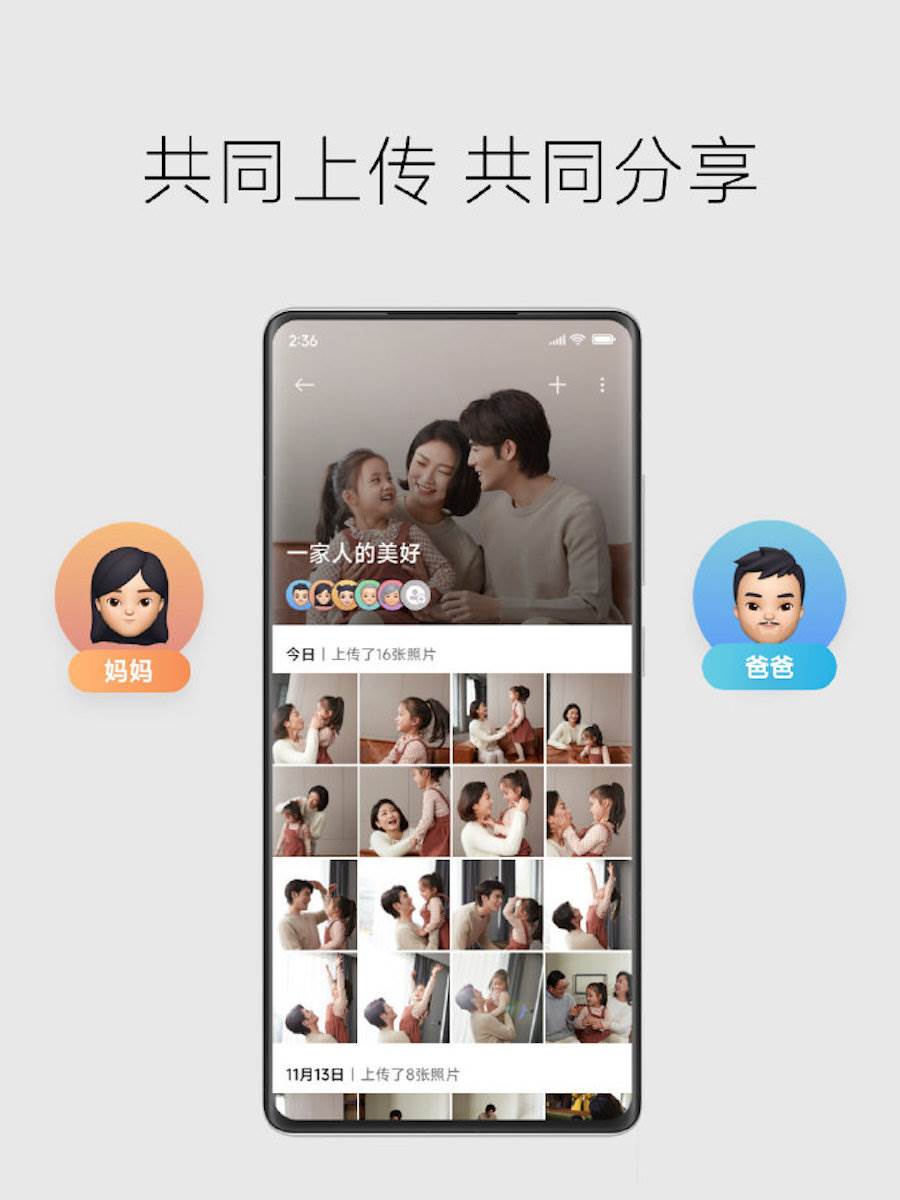  MIUI porodica 3.jpg - Weibo / MIUI 
