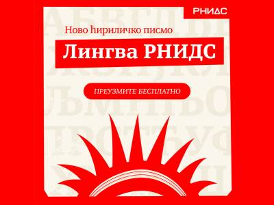 Besplatna ćirilica download  Besplatna ćirilica download